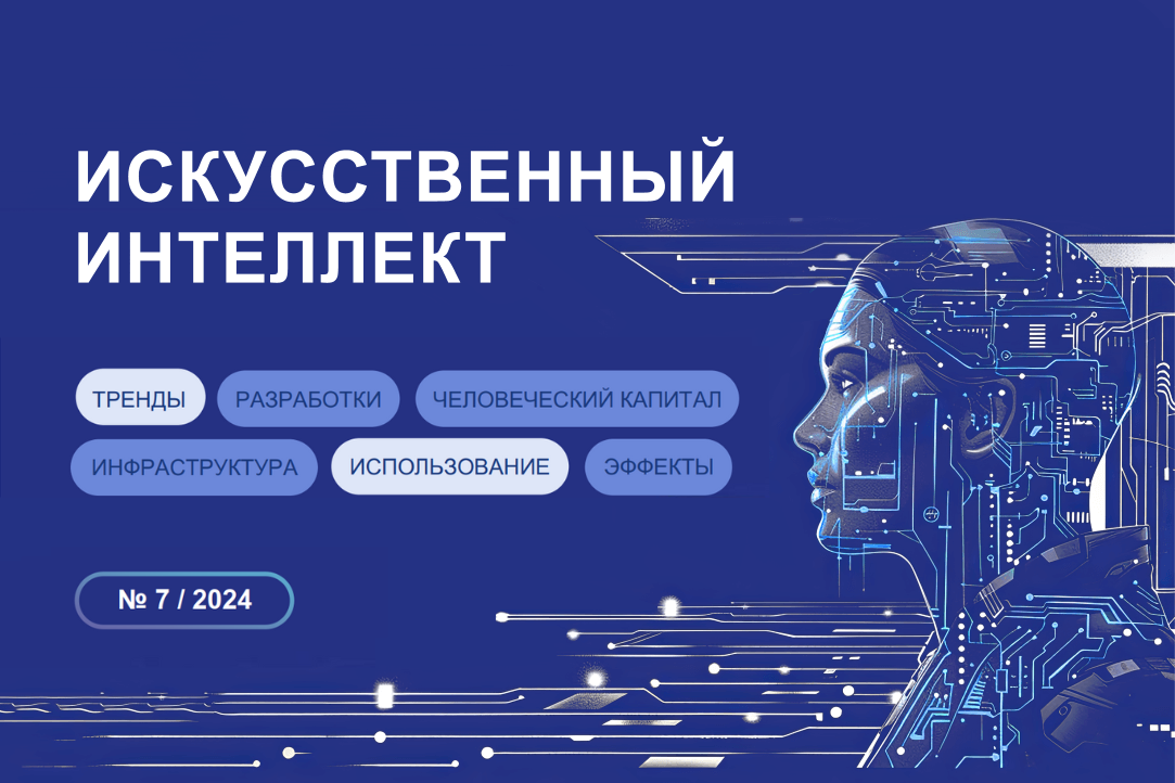 Иллюстрация к новости: ИИ для кибербезопасности: тренды и востребованность