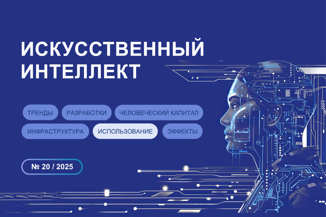 Распространение искусственного интеллекта в регионах Иллюстрация к новости: Распространение искусственного интеллекта в регионах